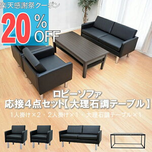 �y�y�V���Ӎ� 20%OFF�N�[�|���z���� �\�t�@�[ �Z�b�g ���ڃZ�b�g 4�_ 4�l�p ���ڃ\�t�@4�_�Z�b�g �u���b�N �u���E�� �A�C�{���[ 1�l�|��x2��/2�l�|��x1��/�嗝�Β��e�[�u��x1�� ������� �R���p