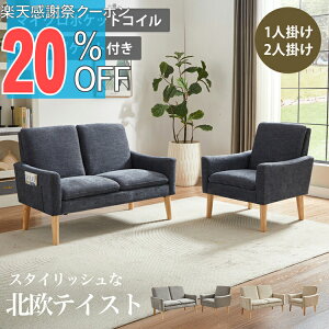 �y�y�V���Ӎ� 20%OFF�N�[�|���z�\�t�@ �k�� �\�t�@�[ �|�P�b�g�R�C�� �}�C�N���|�P�b�g�R�C�� �N�b�V������ ������ ����S�n 1�l�|�� 2�l�|�� 1�l�p 2�l�p �T�C�h�|�P�b�g�t�� �R���p�N�g�\�t