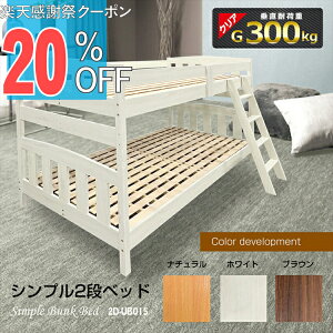 �y�y�V���Ӎ� 20%OFF�N�[�|���z��i�x�b�h �q�� ��l�p �ω׏d 300kg �V���O�� �R���p�N�g ���̂� 2�i�x�b�h 2�i�x�b�g �x�b�h �x�b�g ���� �L���O�T�C�Y ���� �n�V�R �q������ �k�� �V�R�� �w��