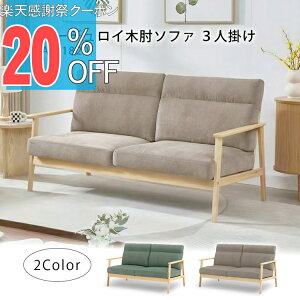 �y�y�V���Ӎ� 20%OFF�N�[�|���z�\�t�@ 3�l�|�� �R�[�f�����C �ؕI�\�t�@ �R�[�f�����C 3�l�p ���r���O�\�t�@ �f�U�C�i�[�Y�\�t�@ �|�P�b�g�R�C�� �V�R�� ���o�[�E�b�h �k���� �V���v�� ������