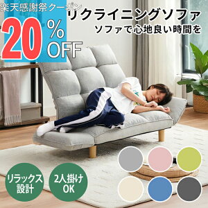 �y�y�V���Ӎ� 20%OFF�N�[�|���z�\�t�@�[�x�b�h ���N���C�j���O�\�t�@�[ �n�C�o�b�N �J�E�`�\�t�@1�l�|�� 2�l�|�� �w�� 6�i�K ���� �I 14�i�K ���� ���[�^�C�v �R���p�N�g ������� �܂肽���� 