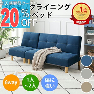 �y�y�V���Ӎ� 20%OFF�N�[�|���z�\�t�@�x�b�h 6WAY ���ɋ��� �y�b�g �\�t�@�[ �x�b�h �J�E�`�\�t�@�[ �\�t�@�x�b�g ���[�\�t�@ 3�l�|���\�t�@�[ �\�t�@�E�x�b�h 2�l�|�� ���ɋ��� �� �y�b�g �Ђ�