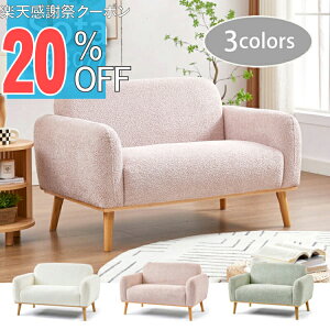 �y�y�V���Ӎ� 20%OFF�N�[�|���z�\�t�@�[ 2�l�|�� �p�C���n �R���p�N�g �A�[�����X�g ���_�� �V���v�� �I�V���� ������� ���킢�� �\�t�@ ��l��炵 �G��S�n���ǂ� ���r���O �J�E�` �V�R�� 