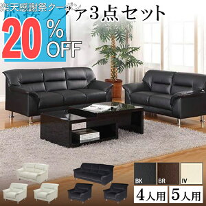 �y�y�V���Ӎ� 20%OFF�N�[�|���z�y�����z ���ڃZ�b�g 3�_ 4�l 5�l �\�t�@ �R���p�N�g �ȃX�y�[�X �u���b�N �u���E�� �A�C�{���[ 1�l�|�� × 2�� / 3�l�|�� × 1�� ������� �V���v�� ���_�� �ҍ��� 