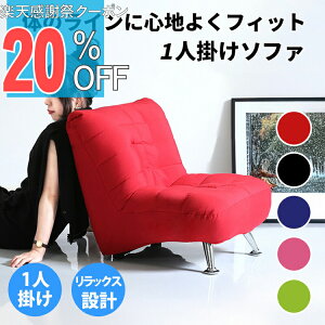 �y�y�V���Ӎ� 20%OFF�N�[�|���z�\�t�@�[ ��l�|�� 1�l�|�� 1P �\�t�@�[ �R���p�N�g ���[�^�C�v ��� 1�l��炵 �������[�� �����b�N�X ���[�\�t�@ ���� �ҍ� ������� �|�b�v Muffin �}�t�B�� ��