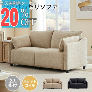 �y�y�V���Ӎ� 20%OFF�N�[�|���z�\�t�@�[ �\�t�@ 2�l�|�� ��l�|���\�t�@�[ 2�l�����\�t�@�[ �_�[�N�O���[ ��158cm �I�t�� �R���p�N�g ���[�\�t�@�[ �t���A�\�t�@ �k�����_�� �������Ƌ� �\�t