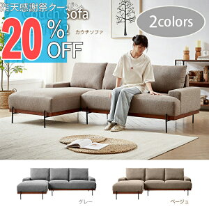 �y�y�V���Ӎ� 20%OFF�N�[�|���z�J�E�`�\�t�@ �J�E�`�\�t�@�[ �J�E�` �\�t�@ 3�l�|�� �\�t�@�J�E�` ���j�b�g�\�t�@ �I�b�g�}���t�� �I�t�� �\�t�@�I�|�� �Ђ��|�� ������� �\�t�@�[ L�� �r ��