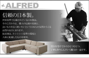 ソファソファセットコーナーソファセット【ALFRED】アルフレッドスタンダードセット【送料無料】【RCP】