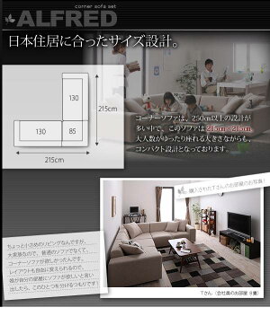 ソファソファセットコーナーソファセット【ALFRED】アルフレッドスタンダードセット【送料無料】【RCP】