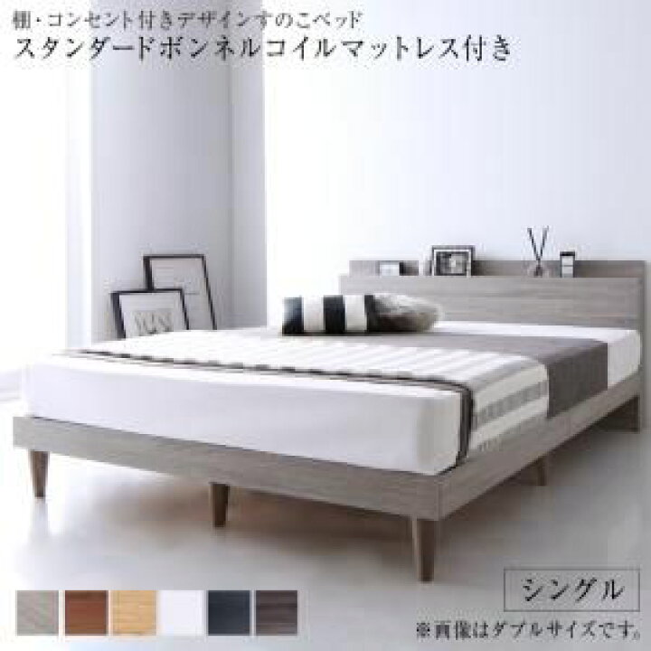 楽天市場】棚・コンセント付きデザインすのこベッド Alcester 