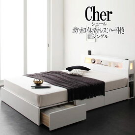 【送料無料】 モダンライト・コンセント収納付きベッド Cher シェール ポケットコイルマットレス:ハード付き シングル