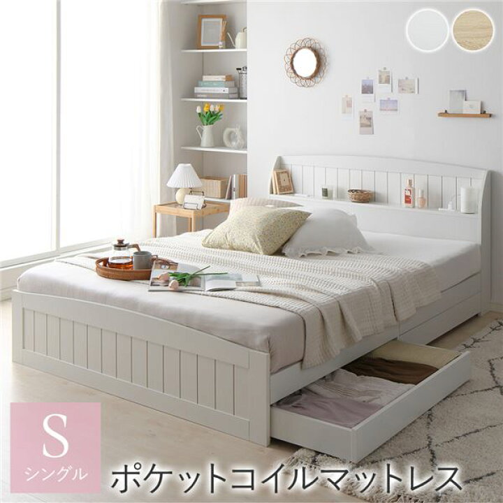 楽天市場】ベッド シングル ポケットコイルマットレス付き ホワイト 