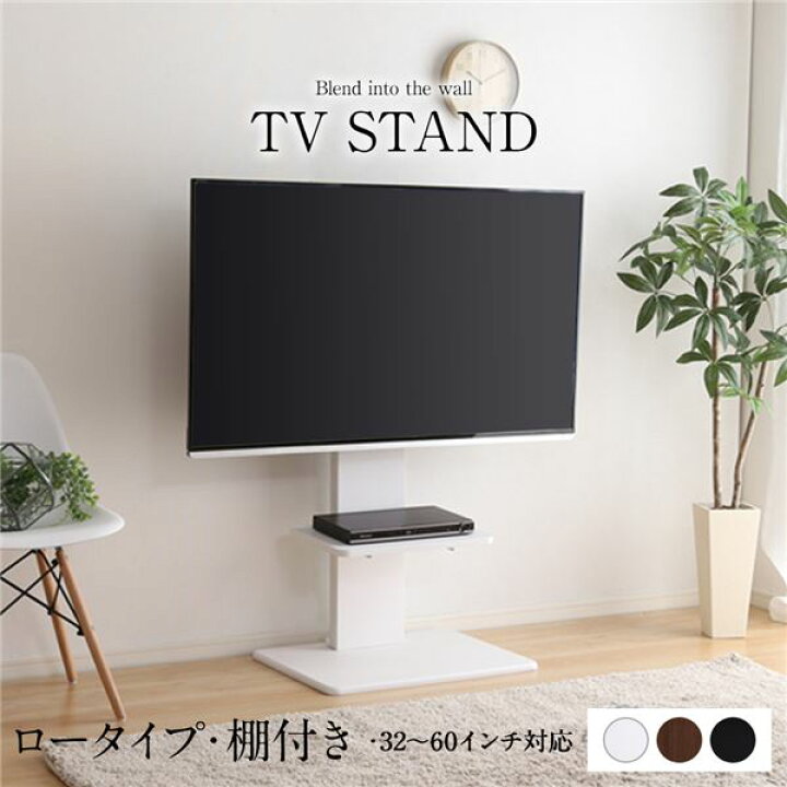 楽天市場】壁寄せ テレビスタンド 〔 棚付き ロータイプ ホワイト 