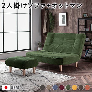 ハイバック ソファー 〔 2人掛け オットマン付き コーデュロイ生地 モスグリーン 〕 脚部:ナチュラル リクライニング 日本製 国産 ローソファー フロアソファー リクライニングソファー イ