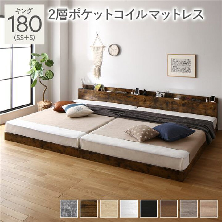 楽天市場】ベッド キング 180(SS+S) 2層ポケットコイルマットレス付き 