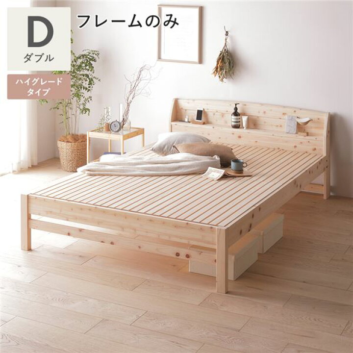 楽天市場】棚付き ヒノキ ベッド ハイグレードタイプ ダブル ベッド 