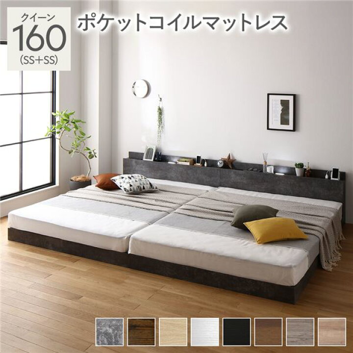 楽天市場】ベッド クイーン 160(SS+SS) ポケットコイルマットレス付き 