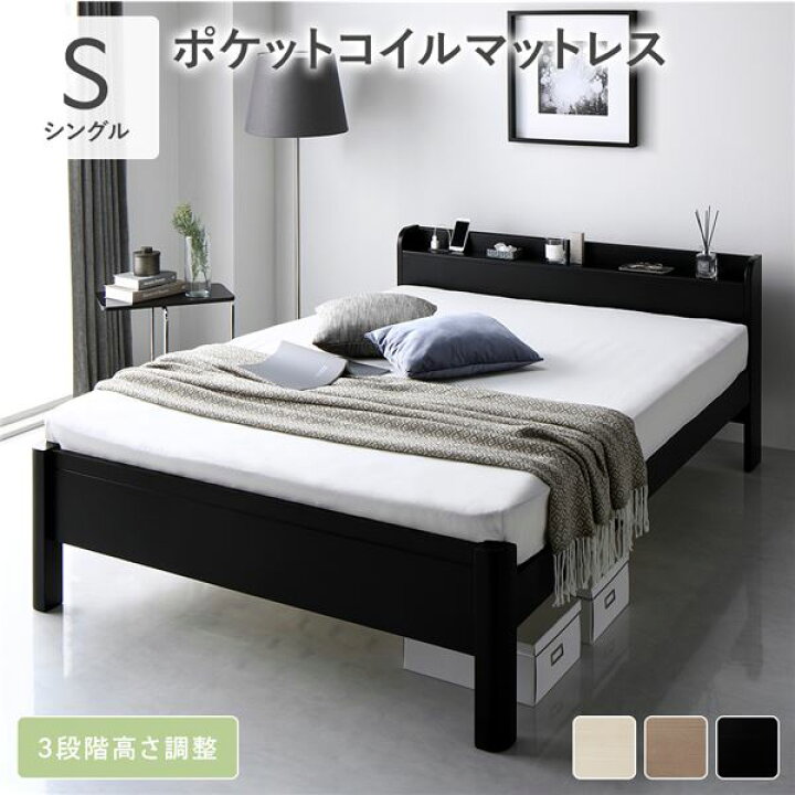 楽天市場】ベッド シングル ポケットコイルマットレス付き ブラック 