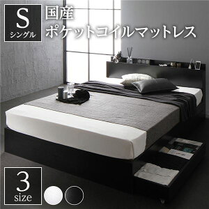 ベッド シングル 国産ポケットコイルマットレス付 レギュラー ブラック キャスター付き 引き出し収納 ベッド下収納 収納付き コンセント付き 宮付き 宮棚付き 棚付き 頑丈 丈夫 収納ベッド