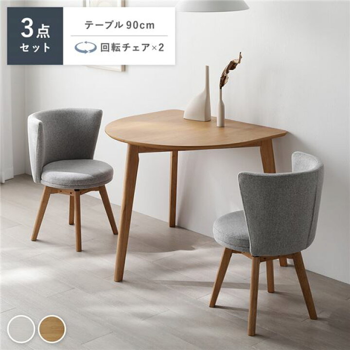 楽天市場】ダイニング 3点セット 変形テーブル ナチュラル ＋ 回転 