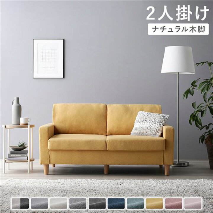 楽天市場】ソファ 2人掛け 〔 カバー：マスタード 脚：ナチュラル 