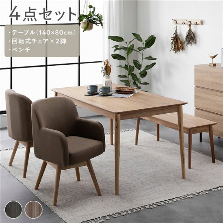 楽天市場】ダイニングセット 4点セット ダイニングテーブル 約幅140cm  