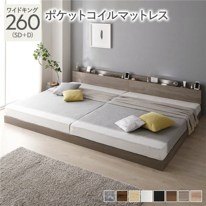 楽天市場】ベッド 連結ベッド ワイドキング 260(SD+D セミダブル+ 