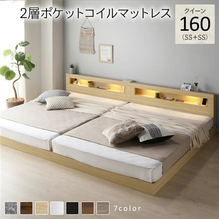 楽天市場】ベッド クイーン 160(SS+SS) 2層ポケットコイルマットレス 