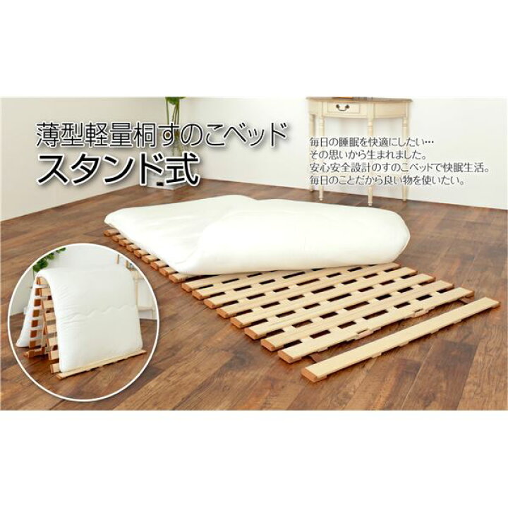 サイズ:ダブル】オスマック 薄型 軽量 桐すのこベッド スタンド式 ダブル L 