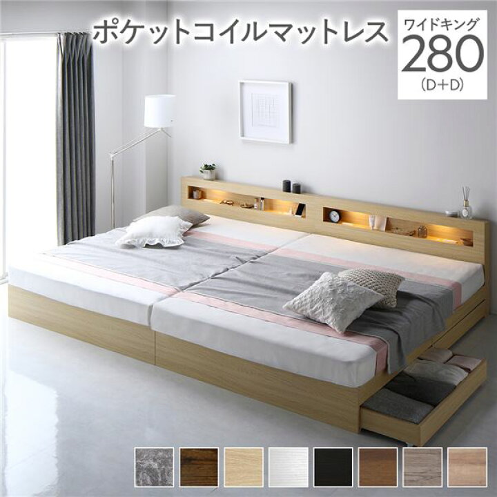 楽天市場】ベッド ワイドキング 280(D+D) ポケットコイルマットレス 