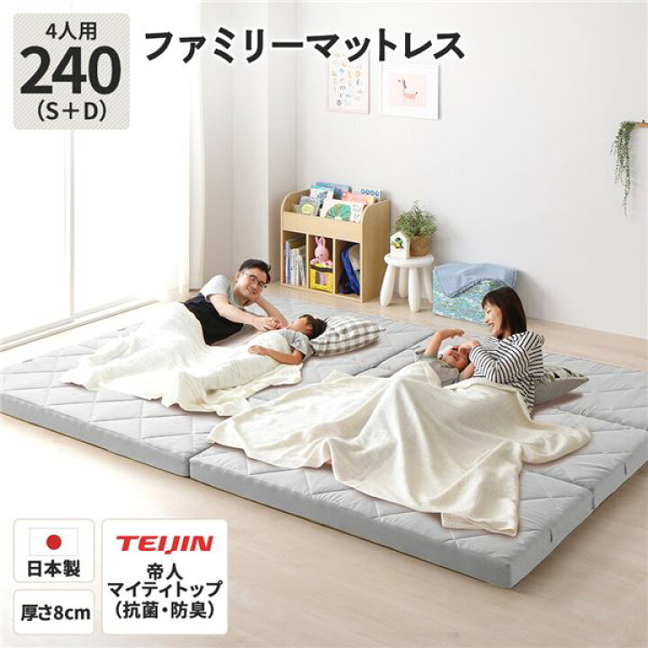 楽天市場】マットレス ファミリータイプ 〔幅240cm 4人用 ダブル×1枚 