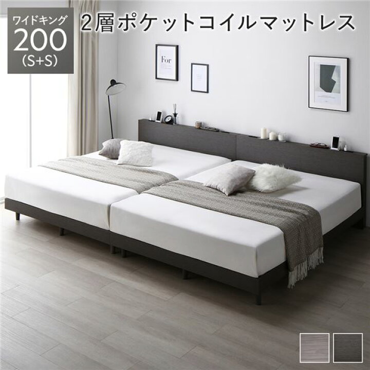 楽天市場】ベッド ワイドキング 200 S＋S 2層ポケットコイルマットレス 