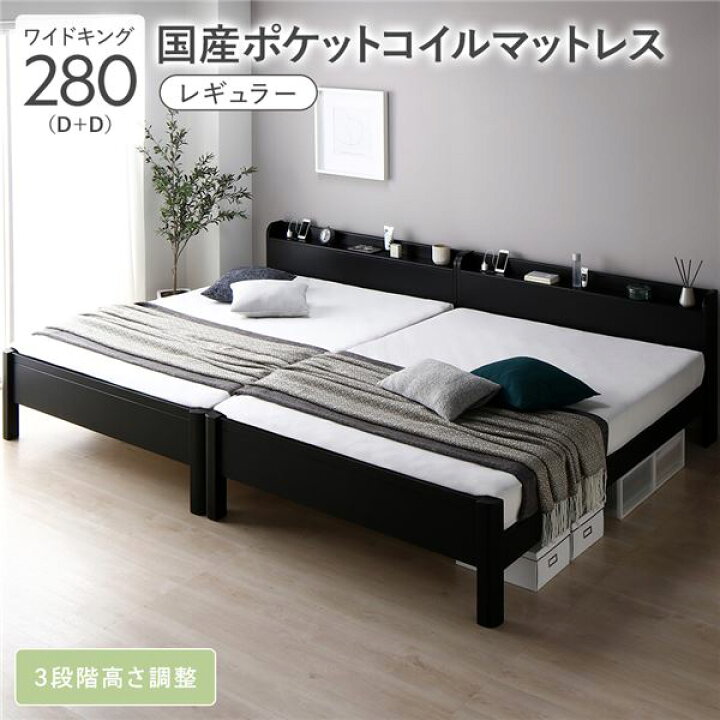 楽天市場】ベッド ワイドキング 280 D＋D 国産ポケットコイル 