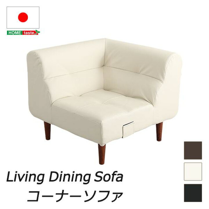 楽天市場】コーナー ソファー ブラウン 幅約81cm 日本製 脚付き PVC 