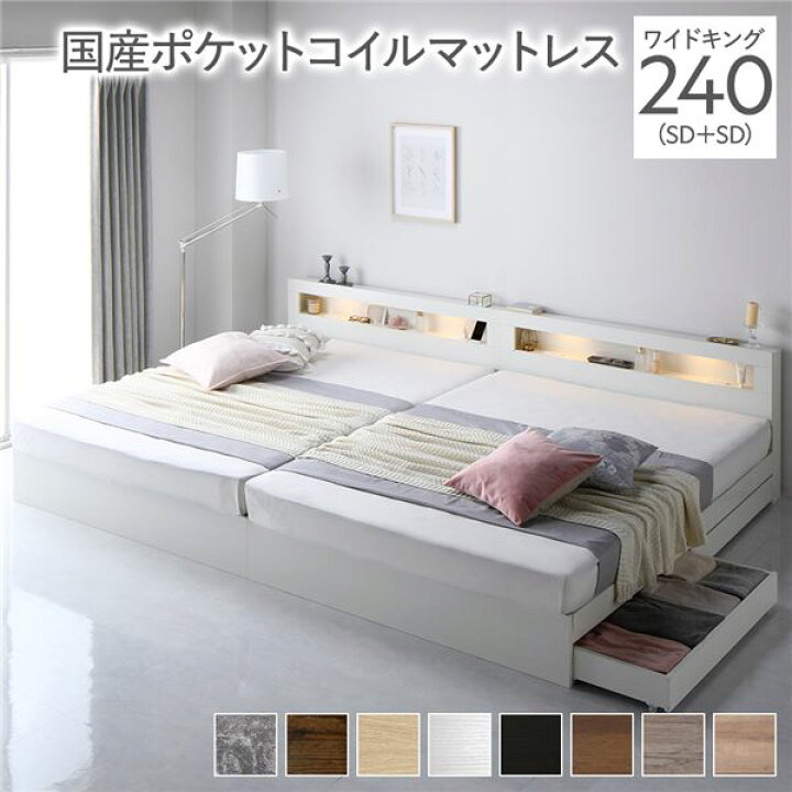 楽天市場】ベッド ワイドキング 240(SD+SD) 国産ポケットコイル 
