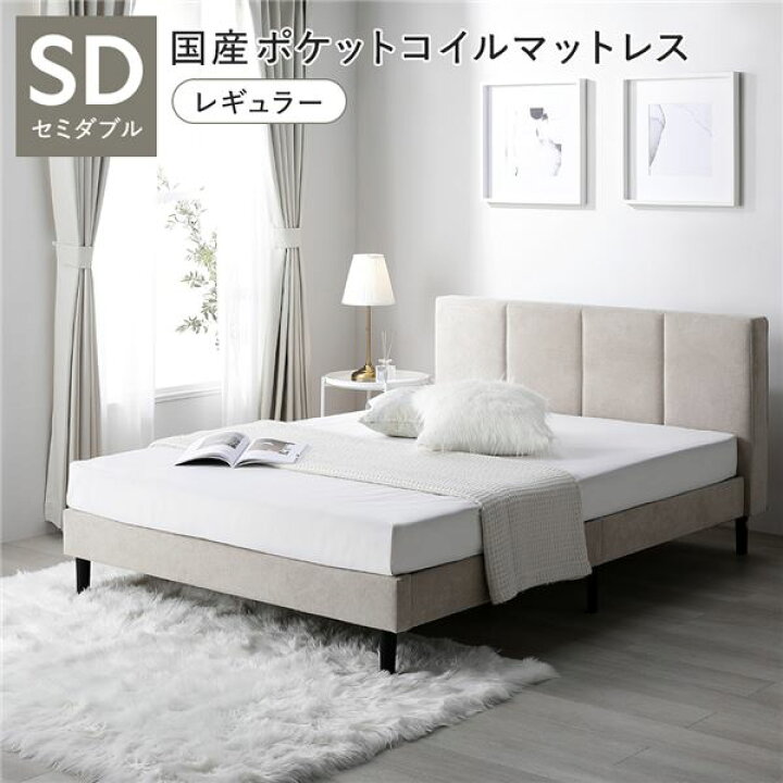 楽天市場】ベッド セミダブル 国産ポケットコイルマットレス付 