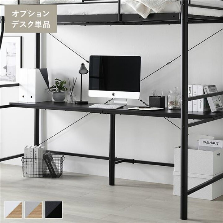 楽天市場】ロフトベッド 用 オプション デスク 単品 〔 ブラック 