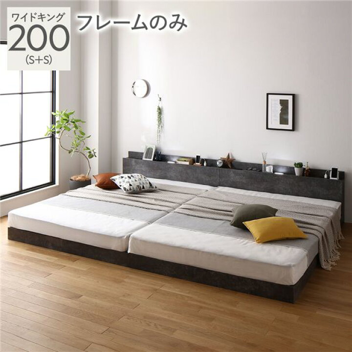楽天市場】ベッド ワイドキング 200(S+S) ベッドフレームのみ ストーン 