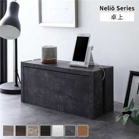 ケーブルボックス 〔 卓上タイプ ストーン 〕 幅40cm 収納ボックス コード収納 収納家具 ケーブル収納ボックス ケーブル隠し 電源タップ収納 ケーブルタップ収納 配線収納ボックス コードケース ケーブル収納BOX ケーブル収納