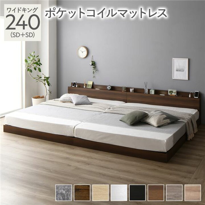 楽天市場】ベッド ワイドキング 240(SD+SD) ポケットコイルマットレス 