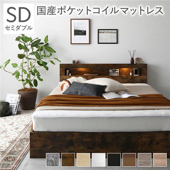 楽天市場】ベッド セミダブル 国産ポケットコイルマットレス付き 