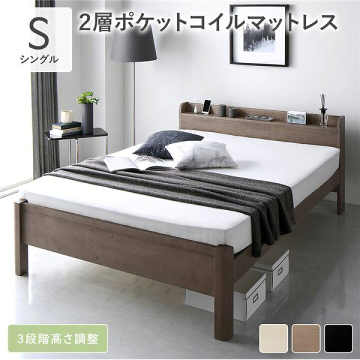 楽天市場】ベッド シングル 2層ポケットコイルマットレス付き 