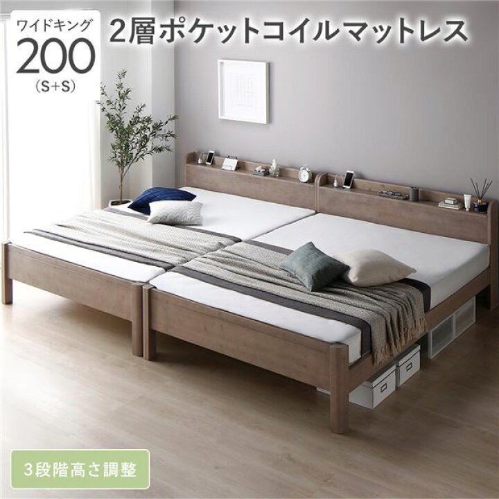 楽天市場】ベッド ワイドキング 200 S＋S 2層ポケットコイルマットレス 