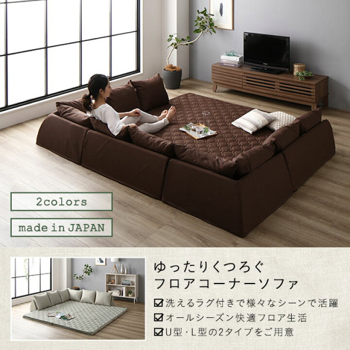 楽天市場】日本製 コーナーソファセット 【U型タイプ ブラウン  