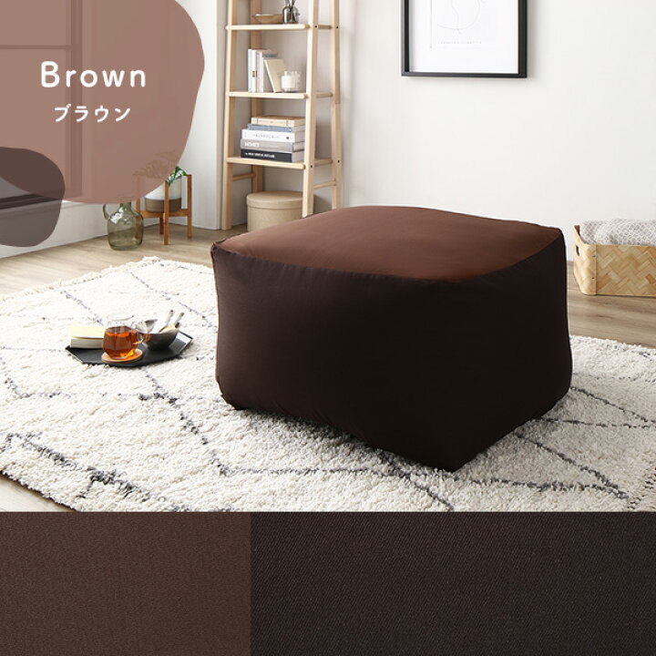 楽天市場】ビーズクッション キューブ型 〔同色 2個セット ブラウン 