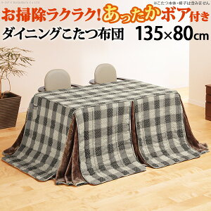長方形 ハイタイプ こたつ布団 通販 価格比較 価格 Com 長方形 ハイタイプ こたつ布団 通販 価格比較 価格 Com