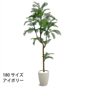 【公式】フェイクグリーン 造花 人工観葉植物 観葉植物 エバーフレッシュ 鉢付属 インテリアグリーン 120cm 160cm 180cm リビング 玄関 オフィス インテリア ボタニカル 室内用 ディスプレイ 装