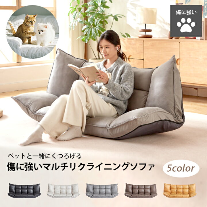 楽天市場】【公式】フロアソファ ハイバック コンパクト 傷に強い 
