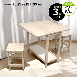 【公式】折りたたみ 2WAY ダイニング 3点セット 幅80cm 折り畳み式 木製 天然木材 ラバーウッド チェア 収納式 コンパクト カラー ホワイトウォッシュ アーバン通商 ub-sw-707