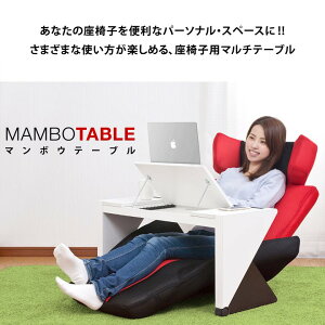 マンボウテーブルホワイト(マンボウソファー用座椅子用マルチテーブルサイドテーブルデスクソファ【RCP】【送料無料】